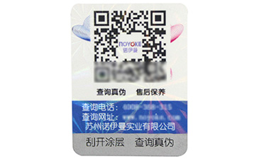 防偽標簽印刷有哪些技術?.jpg