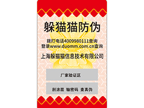 二維碼防偽標簽是什么？如何實現防偽的呢？.jpg