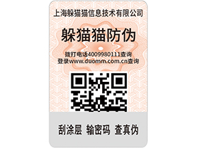 定制防偽標簽,產品使用防偽標簽需要什么條件嗎?.jpg