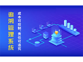 產品追溯系統(tǒng)帶來了什么作用？