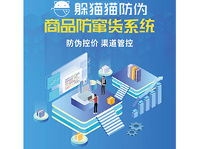 二維碼防竄貨系統(tǒng)具有哪些功能特點(diǎn)？