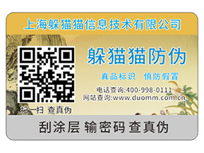 不干膠防偽標簽可以為企業產品帶來什么優勢作用？
