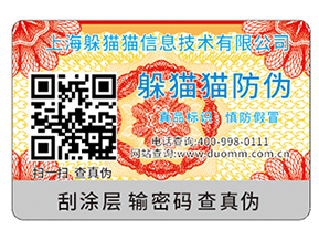 不干膠防偽標簽具有哪些優(yōu)勢特性？具有哪些原理？