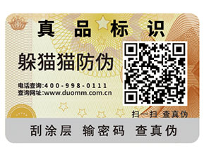 二維碼防偽標(biāo)簽怎么實(shí)現(xiàn)防偽？能夠帶來什么優(yōu)勢(shì)？