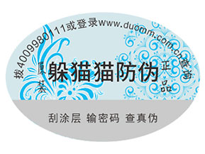 品牌如何定制防偽標(biāo)簽？能夠帶來什么優(yōu)勢(shì)？