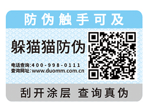 產(chǎn)品運(yùn)用防偽標(biāo)簽?zāi)軌驅(qū)崿F(xiàn)什么價值嗎?