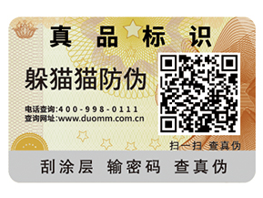 企業(yè)運(yùn)用防偽標(biāo)簽?zāi)軌驇硎裁磧?yōu)勢特點(diǎn)?