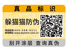 產(chǎn)品運(yùn)用防偽標(biāo)簽帶來了什么優(yōu)勢特點(diǎn)?