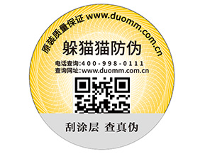企業(yè)定制防偽標簽具有哪些價值作用？
