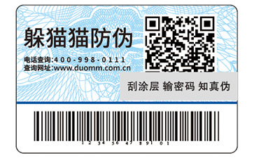 防偽標(biāo)識(shí).jpg