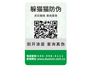 可變二維碼防偽標簽?zāi)軌驅(qū)崿F(xiàn)什么功能？