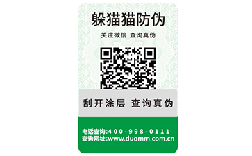 二維碼防偽標簽的運用能實現哪些功能？