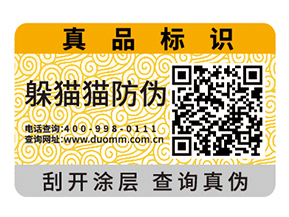 二維碼防偽標簽的作用除了防偽還有什么？