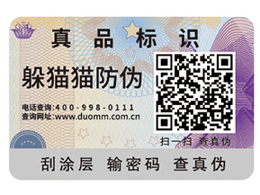 二維碼的防偽能實現哪些功能？