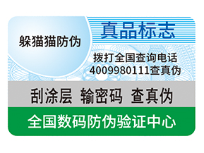 防偽標(biāo)簽貼在哪里合適？