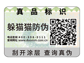 二維碼防偽標(biāo)簽可以給企業(yè)帶來(lái)哪些好處？