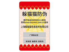 不干膠防偽標(biāo)簽具有哪些功能？