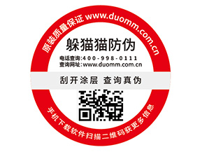 防偽標(biāo)簽?zāi)軌驇硎裁葱Ч?></a>
						        <div   id=