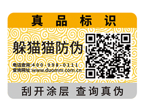 產(chǎn)品防偽標(biāo)簽的運(yùn)用具有什么優(yōu)點(diǎn)？