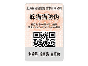 護(hù)膚品防偽標(biāo)簽的特點(diǎn)有什么？