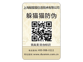 塑膜防偽標(biāo)簽的運用具有什么價值作用？