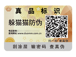 應(yīng)用塑膜防偽標(biāo)簽?zāi)軒硎裁醋饔茫?></a>
						        <div   id=