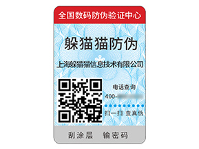 品牌定制防偽標簽帶來什么價值好處？