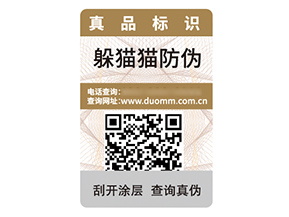 品牌定制防偽標簽具有什么優勢作用？