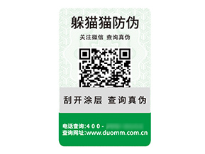 品牌定制二維碼防偽標簽具有什么價值優勢？