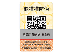 產品數碼防偽標簽的運用有哪些優勢效果？