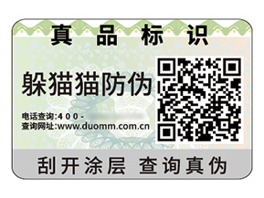 二維碼防偽標簽：解碼數字時代的商業信任與價值重構