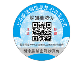 深挖不干膠防偽標簽價值：點亮商業新未來