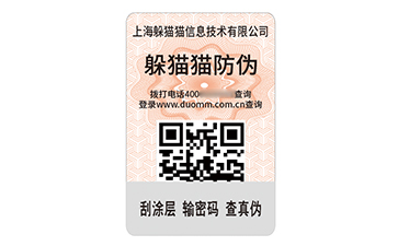 數碼防偽標簽.jpg