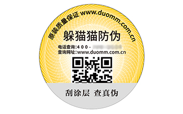 防偽標(biāo)志.jpg