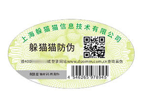 防偽標(biāo)簽：商業(yè)生態(tài)的守護者與賦能者