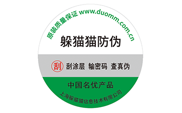 不干膠防偽標志.gif